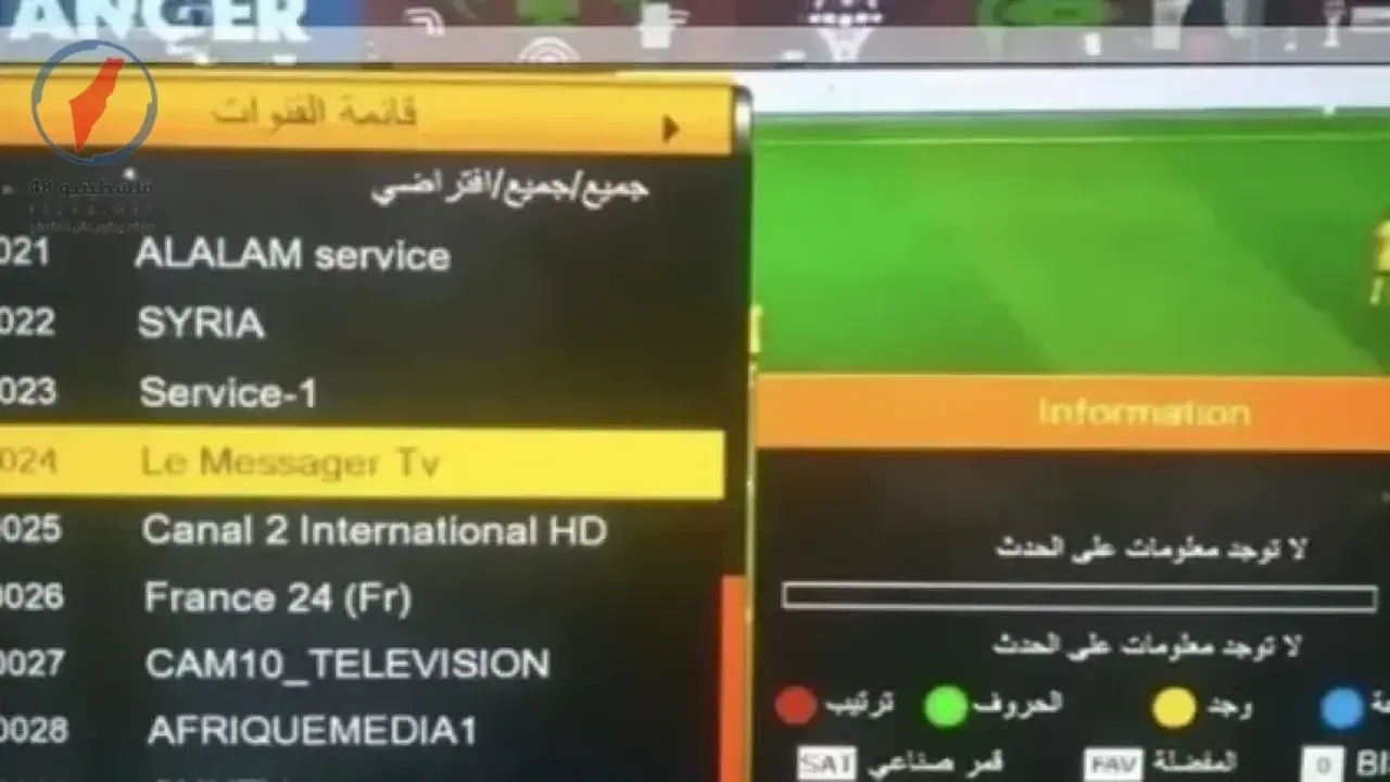 تردد قناة Le Messager TV الجديد لمتابعة المباريات بجودة عالية مجانًا